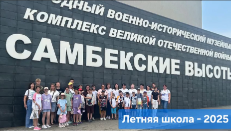 Летняя школа для замещающих семей - 2025